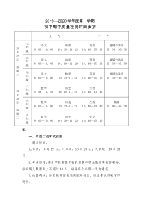 2019.10.29初中期中考试安排-2