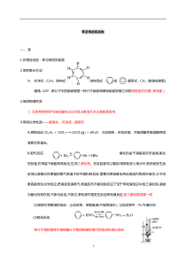 苯知识点