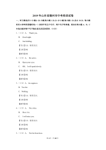 2019年山东省德州市中考英语试卷