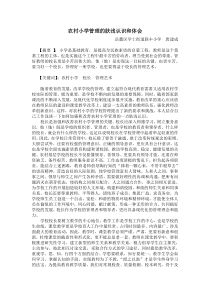 关于学校管理论文·