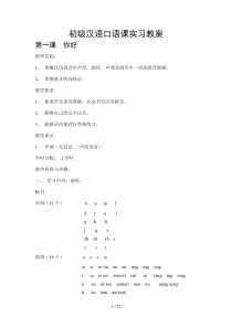 北京语言大学《发展汉语》初级汉语口语课优秀教案