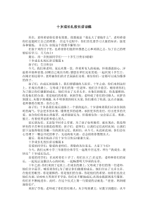 十岁成长礼校长讲话稿