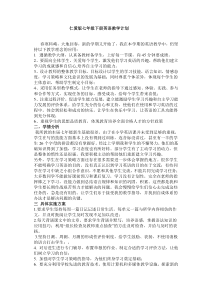 仁爱版七年级下册英语教学计划