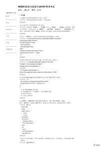 WEB页面设计(高起专)2016年秋季考试