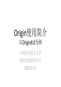 Origin8简易使用教程