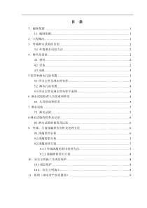 外墙淋水试验专项施工方案