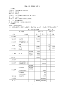 基础会计实训指导书2018