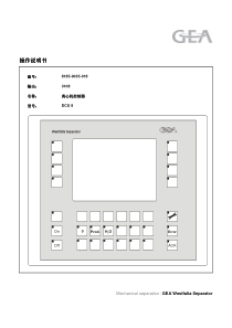 德国GEA离心机操作说明