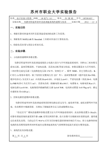 有静差转速单闭环直流调速系统的建模与仿真