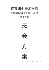 征兵入伍动员会班会方案