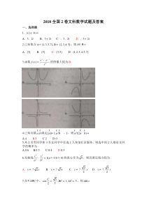 2018年全国2卷文科数学试题及答案