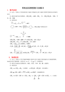 人教版高中化学选修五有机反应类型复习及练习