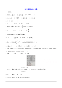 2017年全国2卷-文科数学试题(含答案)