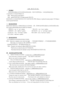 新概念二-跟踪练习-Lesson-10-语法：-中考英语被动语态