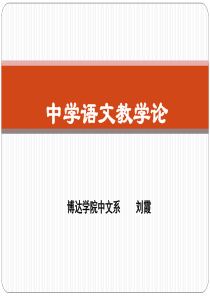 第二章-语文课程与教学的发展演变