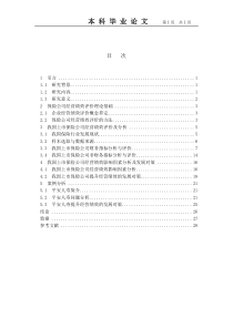 我国保险行业经营绩效财务指标分析与评价