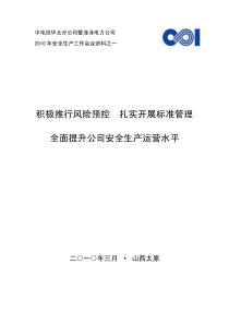 中电投华北分公司暨漳泽电力公司