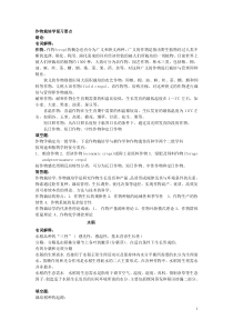 浙江农林大学作物栽培学期末复习重点