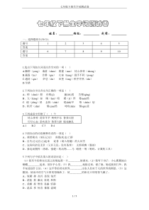 七年级下册生字词测试卷