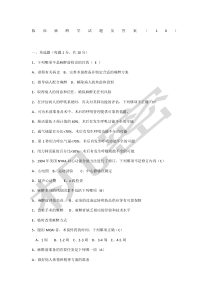 临床麻醉学试题及答案