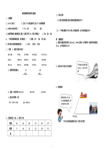 两位数乘两位数单元试题与练习题