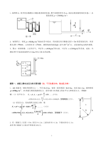 流体力学期末考试计算