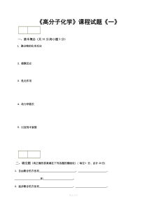 高分子化学考试题库修改