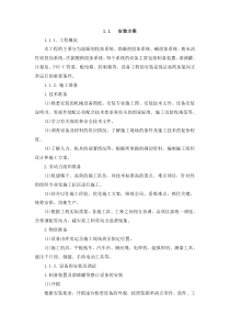 净水厂加氯加药间安装施工方案