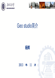 geostudio简介