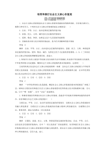 2019-2020学年高中政治4.10.1培育和践行社会主义核心价值观作业与测评(含解析)新人教版必