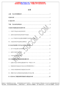 我国水电行业分析提要部分