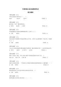 2018智慧树军事理论综合版教程考试题库