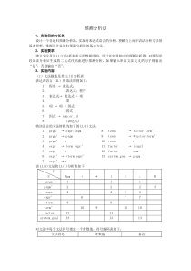 非递归预测分析器.doc