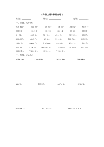 人教版三年级上册数学计算练习题