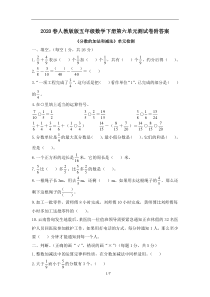 2020春人教版版五年级数学下册第六单元测试卷附答案-《分数的加法和减法》