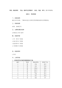 统计分析实验3-假设检验——马磊