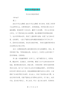 毕业生自我鉴定格式