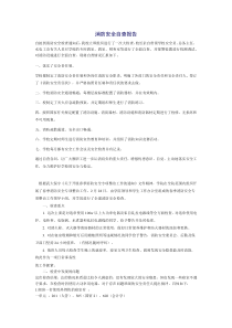 消防设施检查报告范文