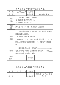 三年级-上册实验报告单