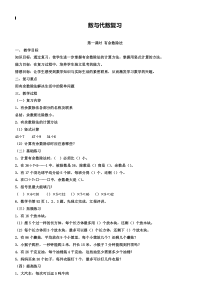 2019新版北师大版二年级下册数学总复习教案