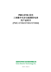 中电电力PMC-D726X三相数字式多功能测控电表用户说明书_V11