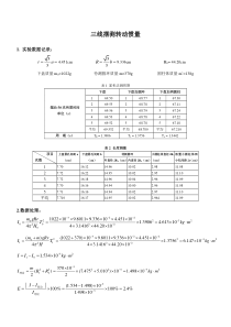 三线摆测转动惯量数据处理