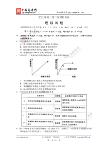 理综卷·2012届辽宁大连市高三第二次模拟考试试题(2012.05)word版