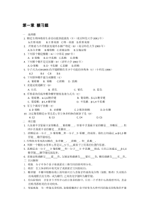 生物化学习题及答案