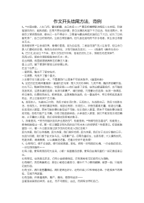 作文开头结尾方法及万能套用开头结尾