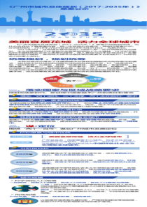 《广州市城市总体规划(2017-2035年)》草案公示