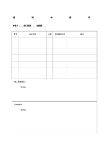 办公室常用表格大全可以修改