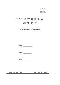 ISO14001：2015程序文件记录