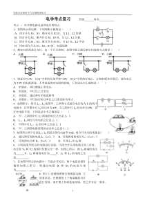 2016年中考电学考点专题复习