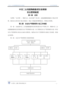 XXXX年安全管理制度